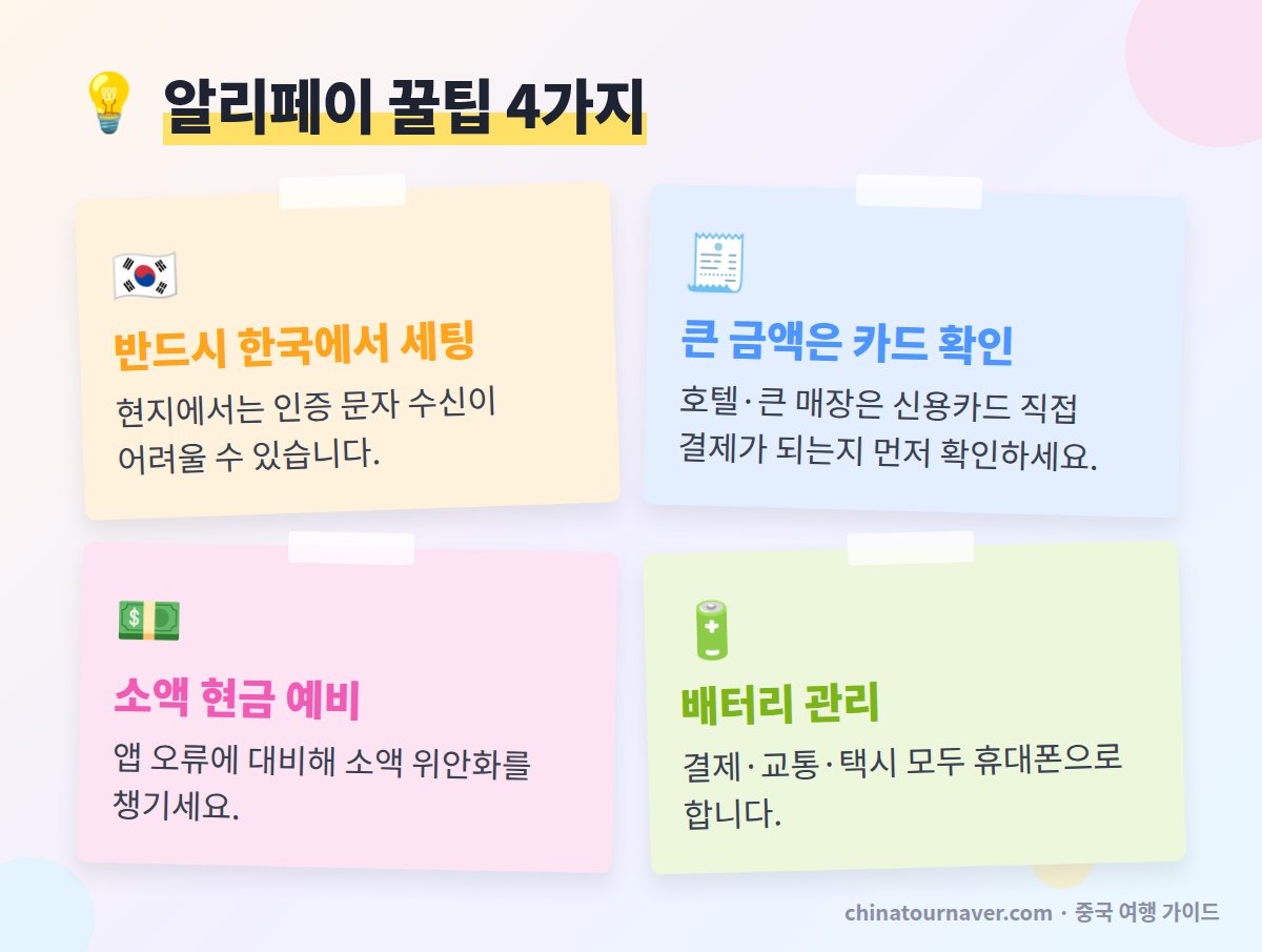 알리페이 사용 꿀팁