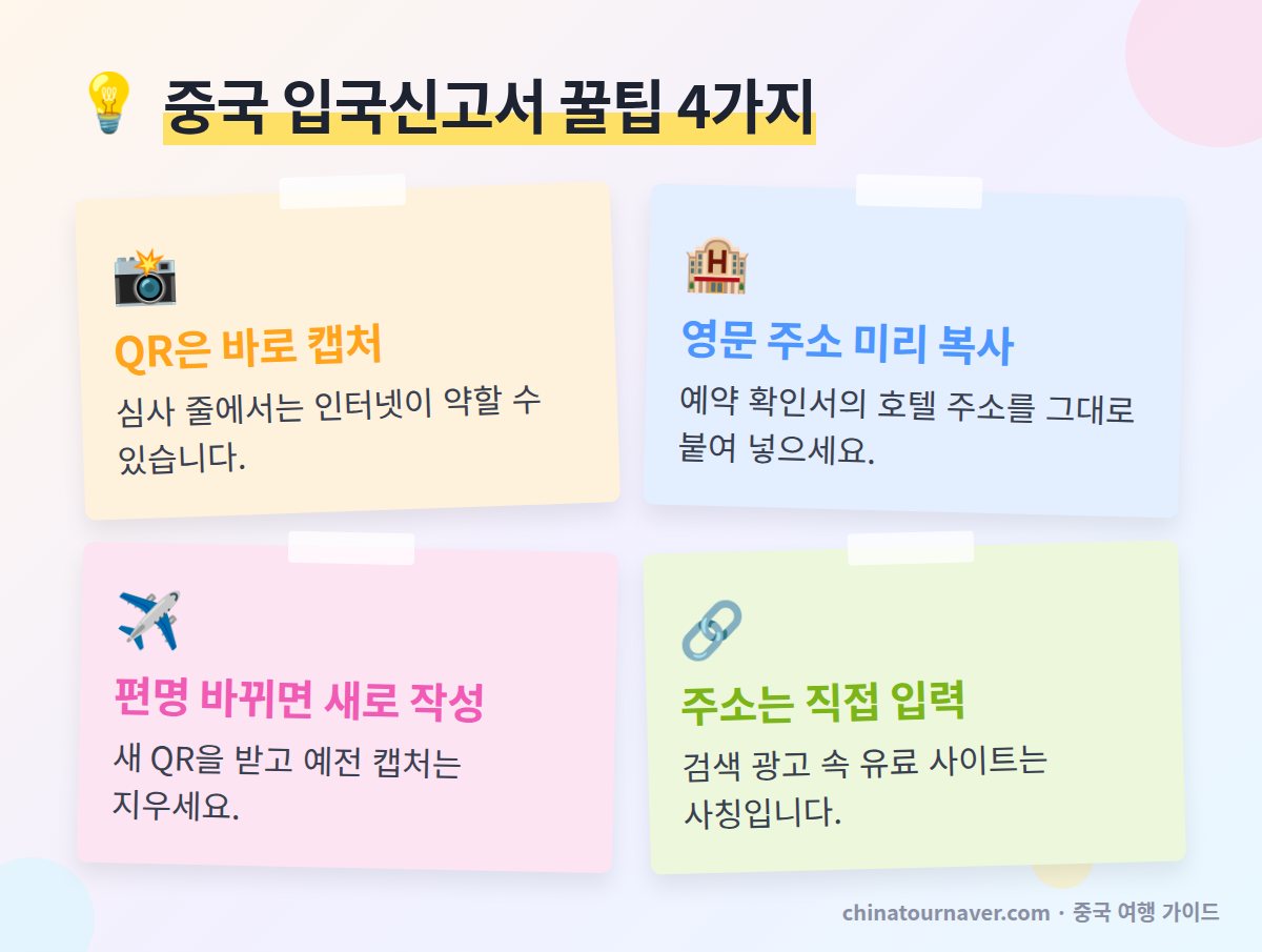 중국 입국신고서 작성 꿀팁