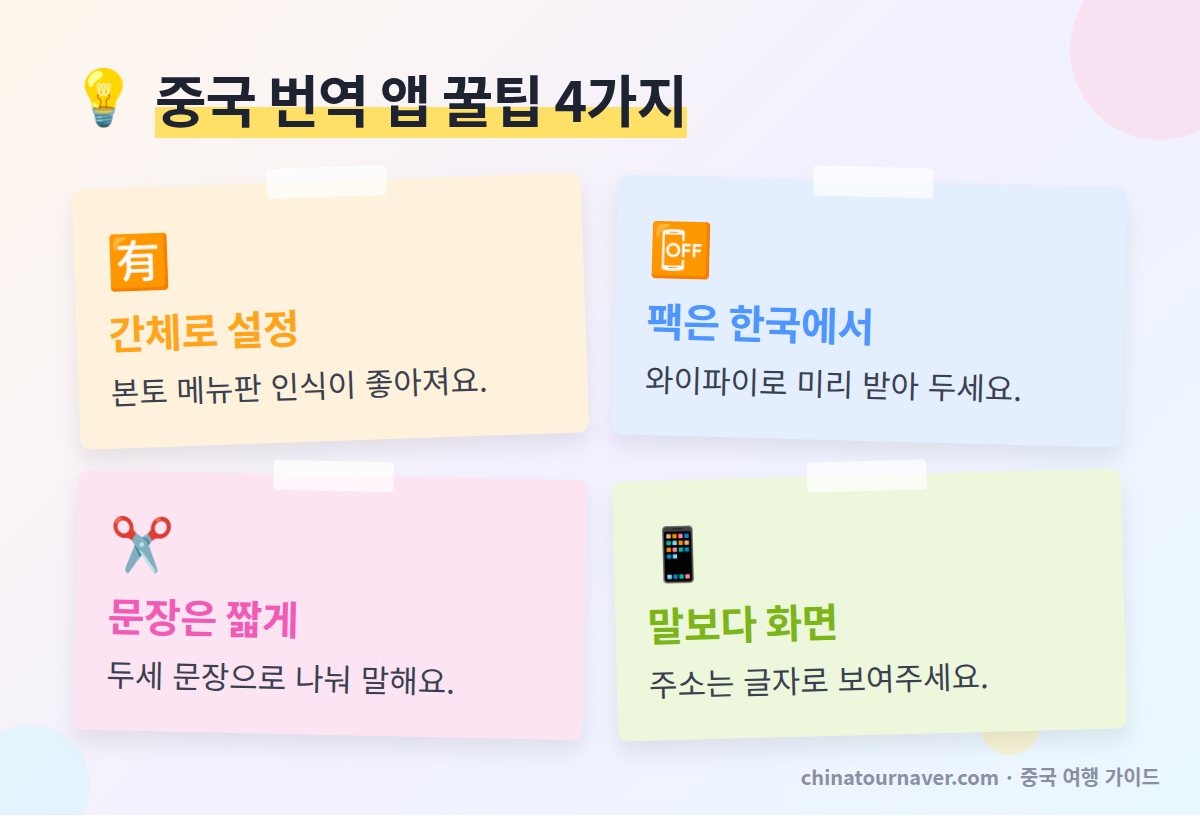 중국 번역 앱 꿀팁 간체 설정 오프라인 팩 미리 받기 문장 짧게 말하기 글자로 보여주기