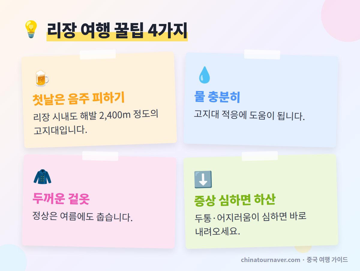 리장 옥룡설산 여행 꿀팁