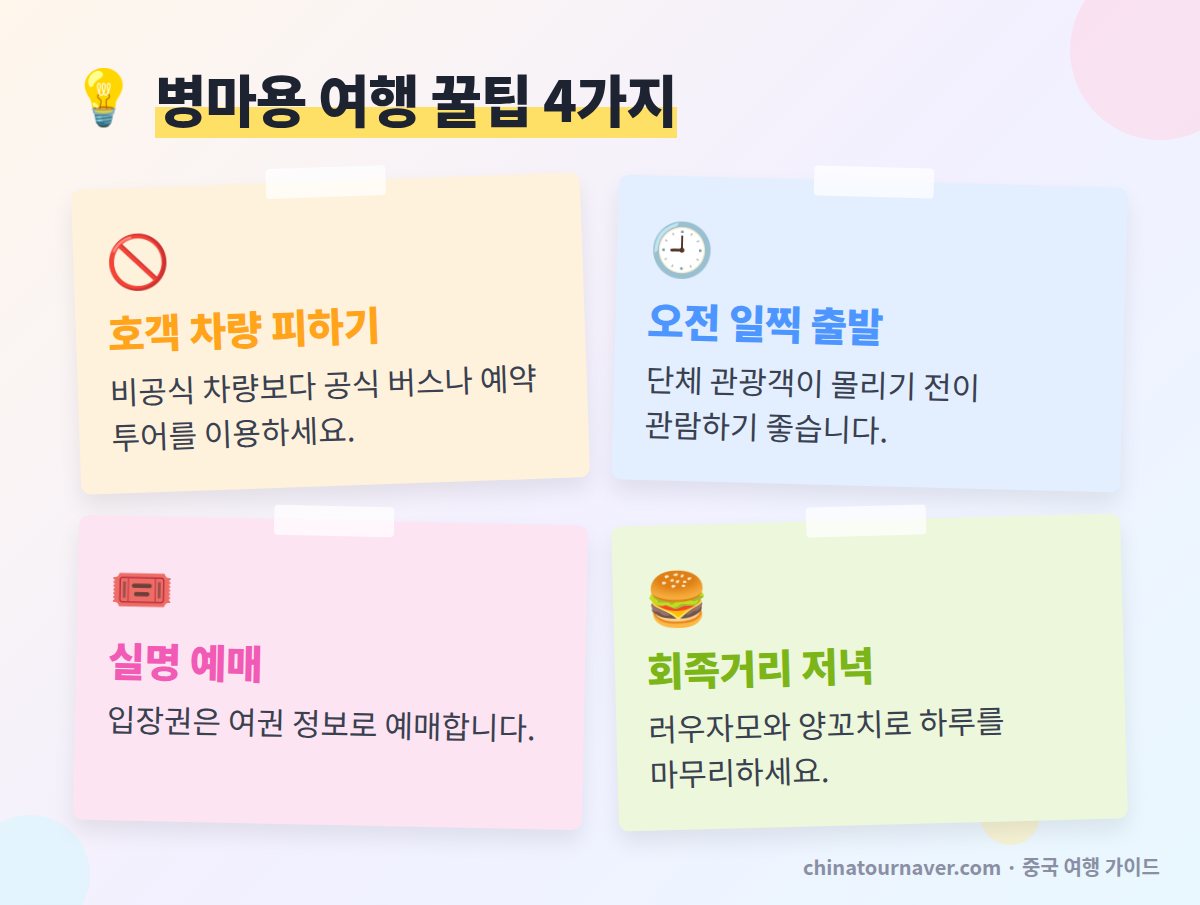 시안 병마용 여행 꿀팁